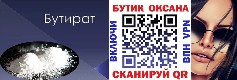 БУТИРАТ 99%  Купить  Гусиноозёрск 